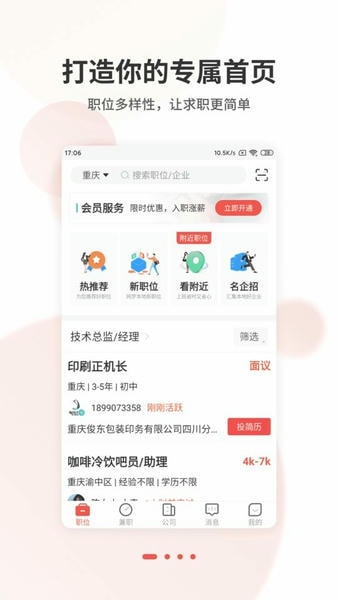 重庆直聘网 v3.9 安卓版 3