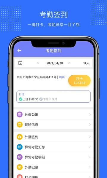 人事管理云手机版 v9.5.8 安卓版 1