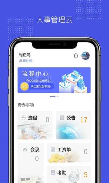 人事管理云手机版 v9.5.8 安卓版 2