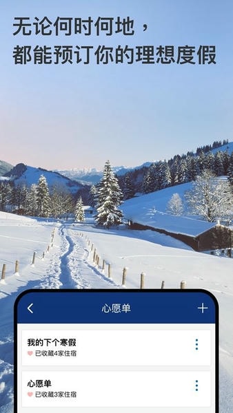 Booking.com缤客软件 v67.1 安卓版 1