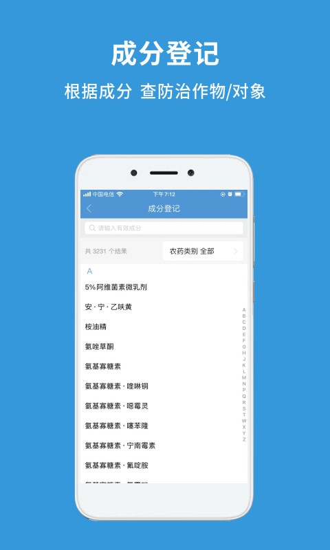 农查查免费版 v4.2.0 安卓官方版 0