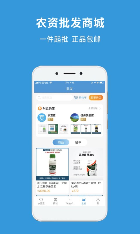 农查查免费版 v4.2.0 安卓官方版 1