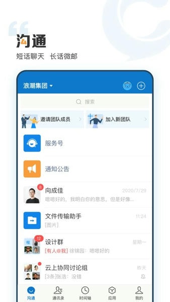 云上协同软件 v6.5.2 安卓版 0