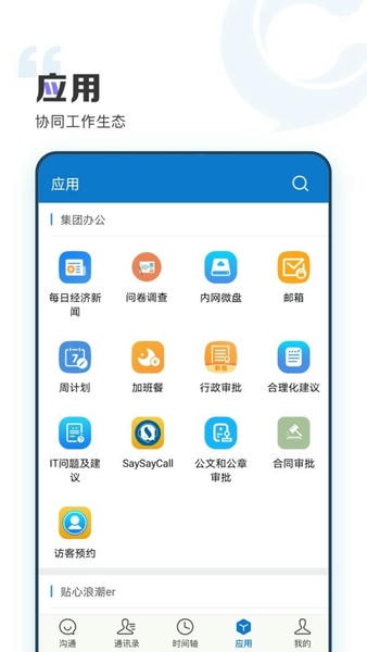 云上协同软件 v6.5.2 安卓版 1