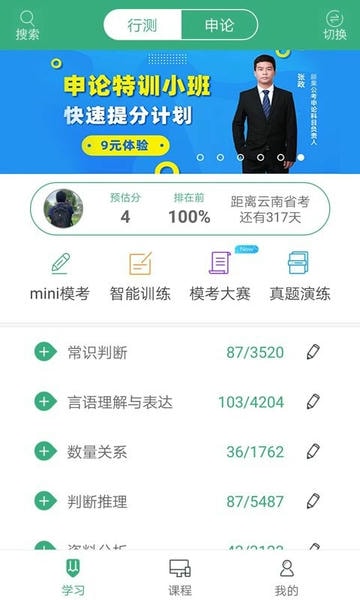腰果公考最新版 v7.9.2 安卓版 0