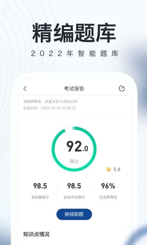 公务员随身学最新版(改名为公务员考试随身学) v2.5.9 安卓版 3