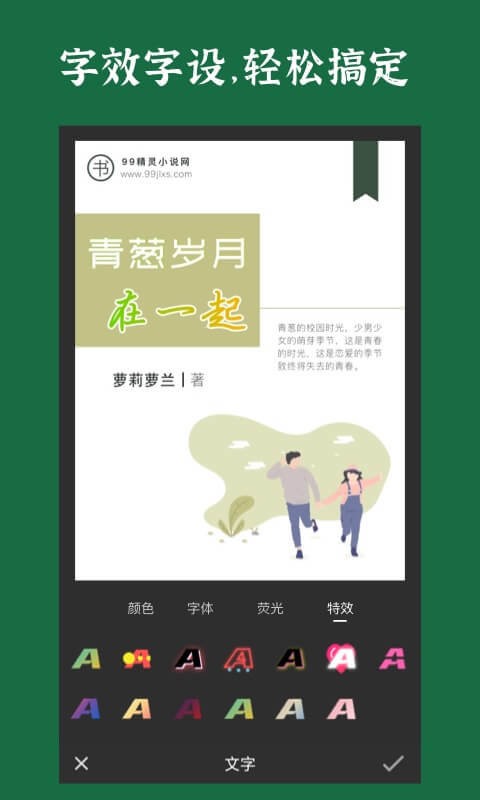 封面制作软件 v3.6.1 安卓版 0