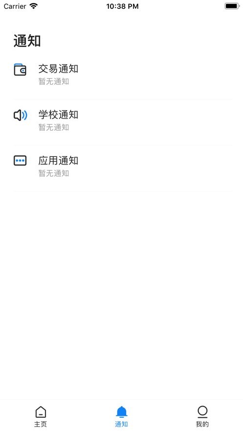 湘大校园综合服务平台 v1.6.0 安卓官方版 1