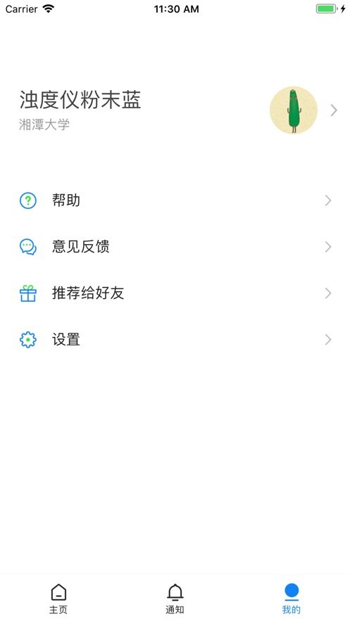 湘大校园综合服务平台 v1.6.0 安卓官方版 2