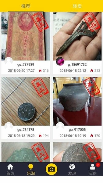 古玩鉴宝软件 v3.0.7 安卓版 1