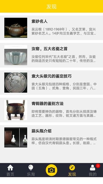 古玩鉴宝软件 古玩鉴宝app下载