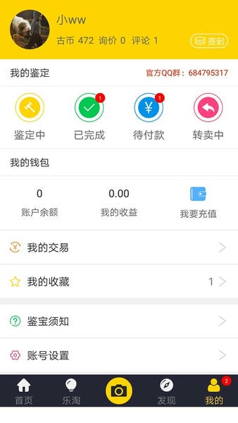 古玩鉴宝软件 v3.0.7 安卓版 2