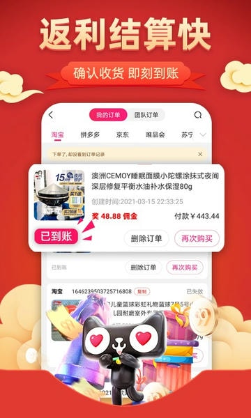 花生联盟优惠券app v4.9.7 安卓版 0
