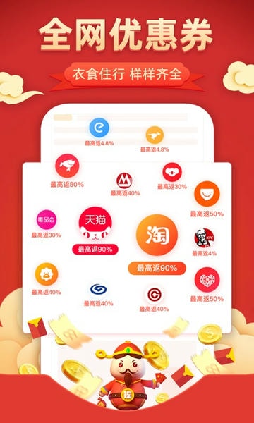 花生联盟优惠券app v4.9.7 安卓版 1