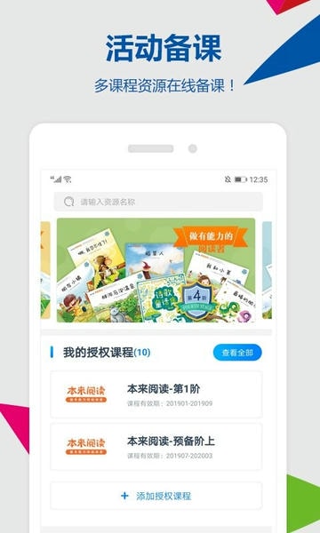 东方之星云幼师平台手机版 v4.1.8 安卓版 0