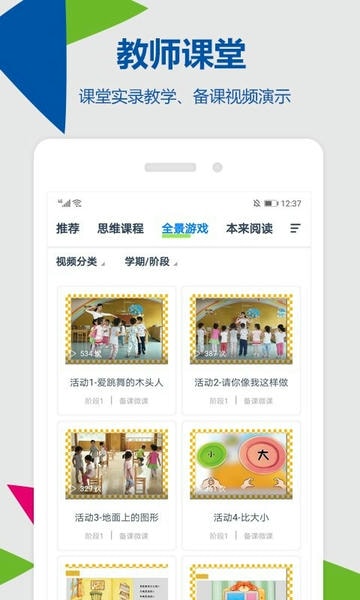 东方之星云幼师平台手机版 v4.1.8 安卓版 1
