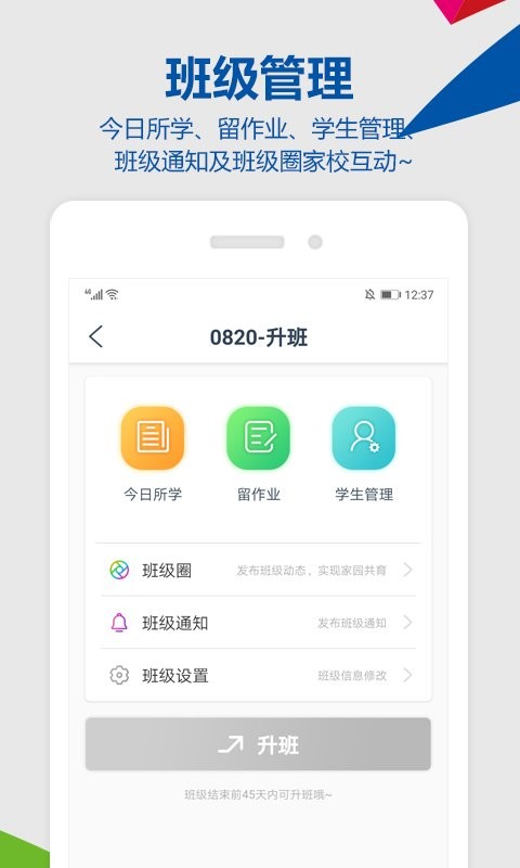 东方之星云幼师平台手机版 v4.1.8 安卓版 2