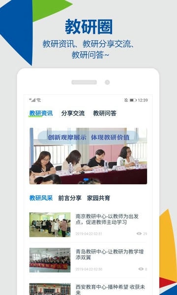 东方之星云幼师平台手机版 东方之星云幼师app下载