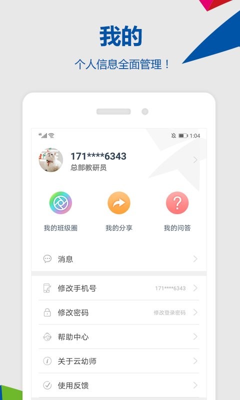 东方之星云幼师平台手机版 v4.1.8 安卓版 3