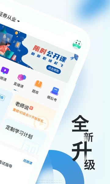 证券从业资格考试随身学题库 v2.5.0 安卓最新版 0