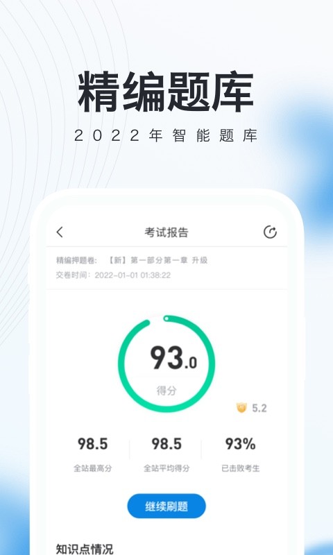 证券从业随身学 证券从业随身学app下载