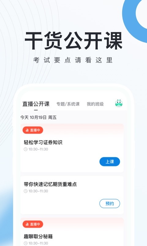 证券从业资格考试随身学题库 v2.5.0 安卓最新版 2