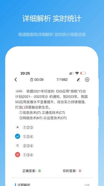 软考真题软件 v2026.06.11 安卓版 1