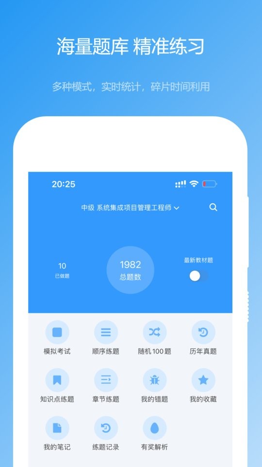 软考真题软件下载 软考真题app下载