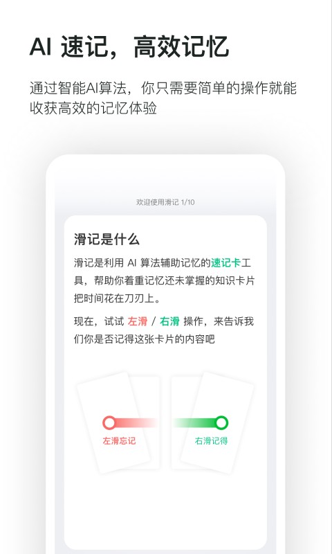 滑记官方版 v1.12.2.0 安卓版 0