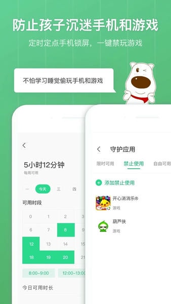 青葱守护家长免费版 v8.3.3 安卓版 0
