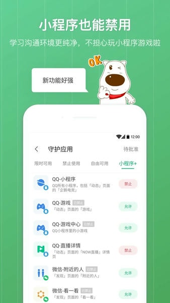 青葱守护家长免费版 v8.3.3 安卓版 1