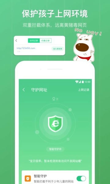 青葱守护家长免费版 v8.3.3 安卓版 2