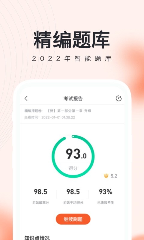 基金从业资格证考试随身学题库最新版 v2.5.1 安卓版 1