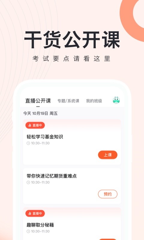 基金从业随身学app下载