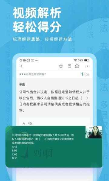 证券从业资格对题库软件 v3.2.2 安卓最新版 0