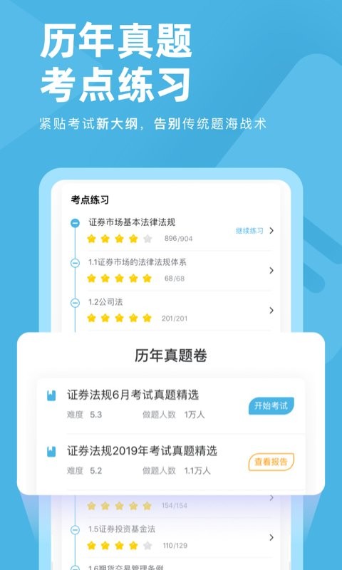 证券从业资格对题库软件 v3.2.2 安卓最新版 1
