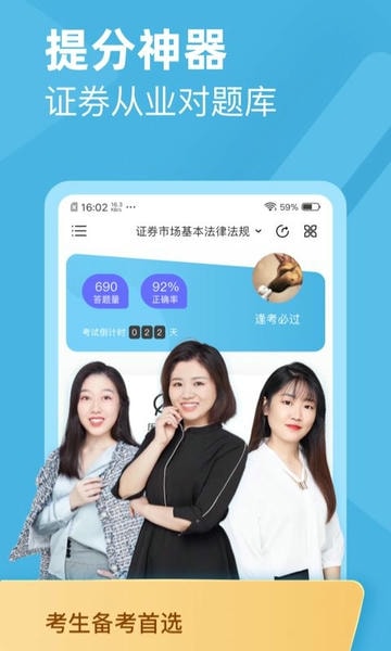 证券从业资格对题库软件 v3.2.2 安卓最新版 3