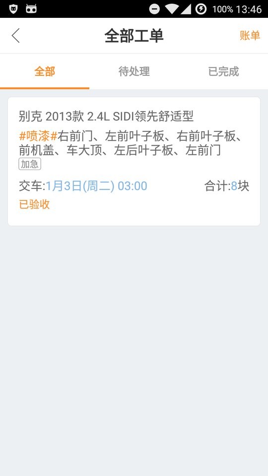 优活派工软件 v1.4.5 安卓版 0