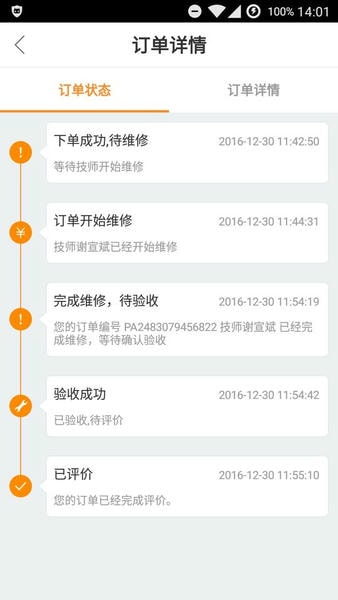 优活派工软件 v1.4.5 安卓版 1