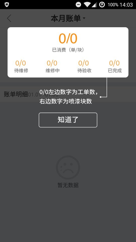优活派工软件 优活派工app下载