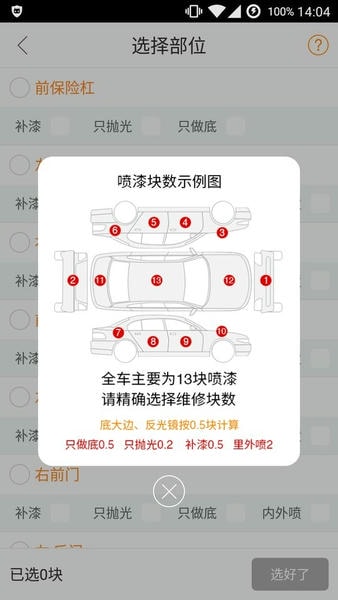 优活派工软件 v1.4.5 安卓版 3