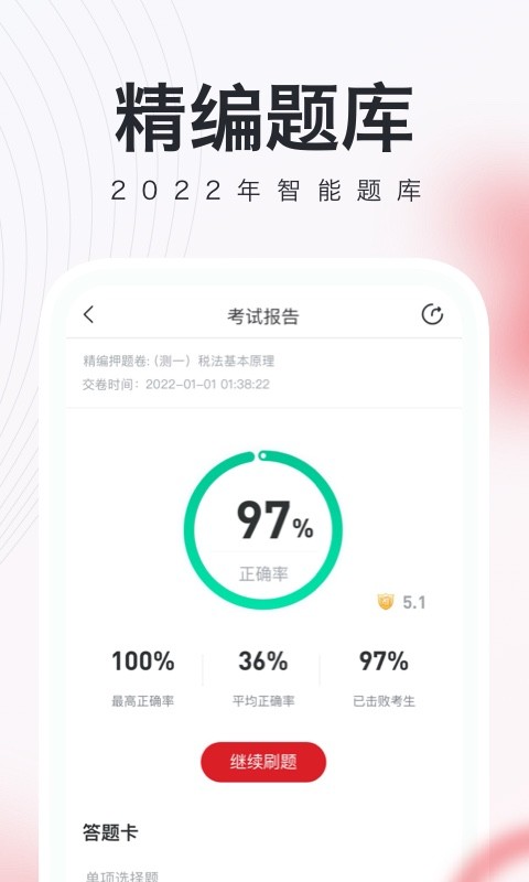 税务师随身学免费版 v2.2.9 安卓版 3