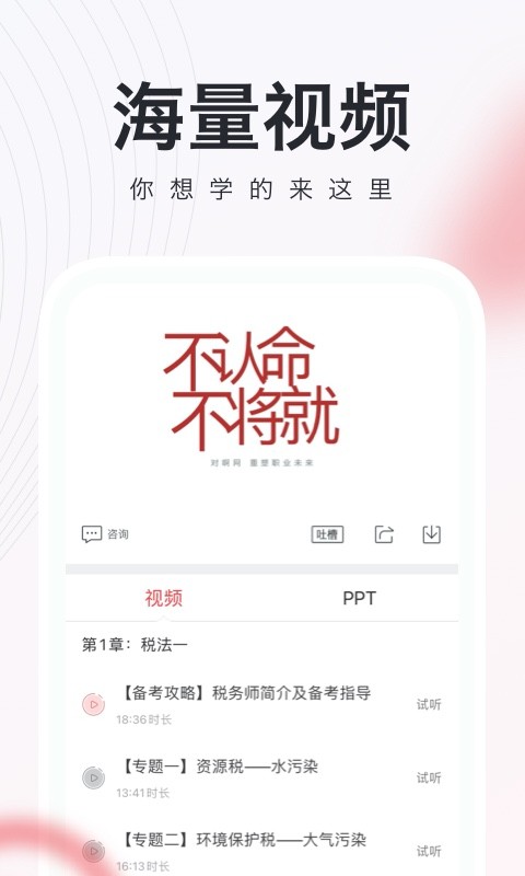 税务师随身学免费版 v2.2.9 安卓版 2