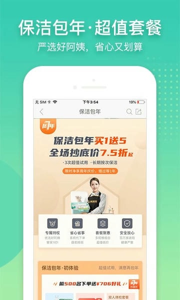 阿姨帮接单平台 v8.2.4 安卓版 2