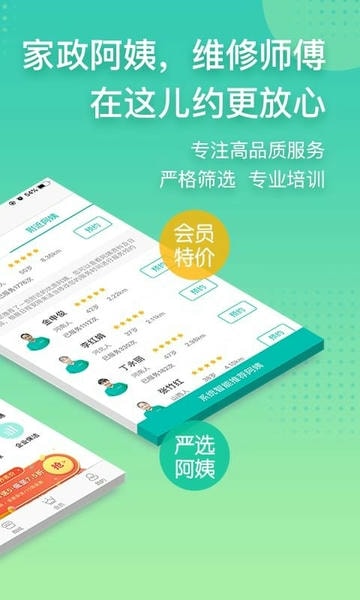 阿姨帮接单平台 v8.2.4 安卓版 1