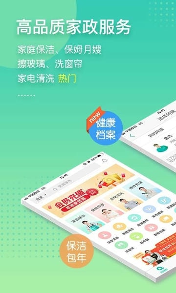 阿姨帮接单平台 v8.2.4 安卓版 3
