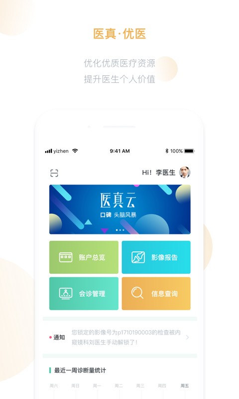 医真云科研平台 医真云app官方下载