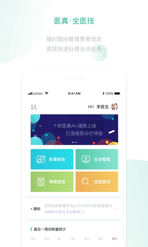 医真云科研平台 v1.04.17 安卓版 3