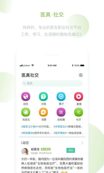 医真云科研平台 v1.04.17 安卓版 4