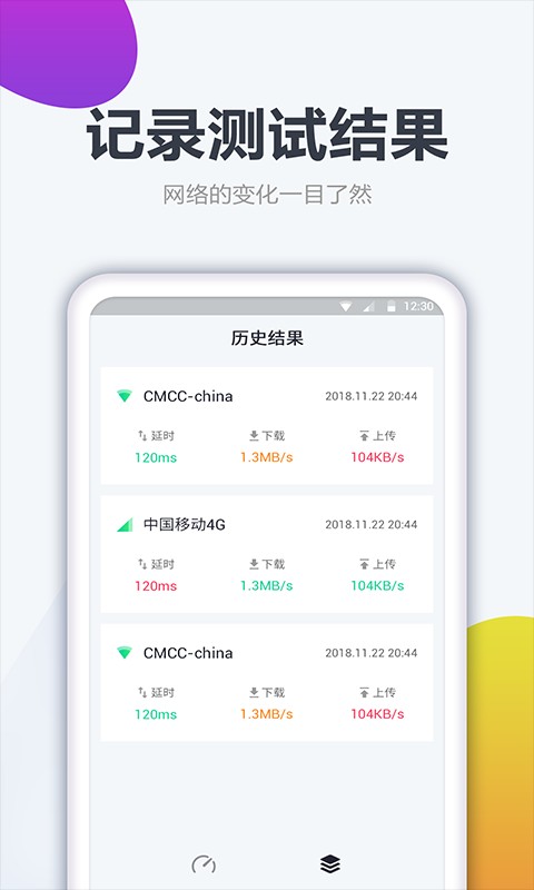 测网速大师app v1.3.0 安卓版 0